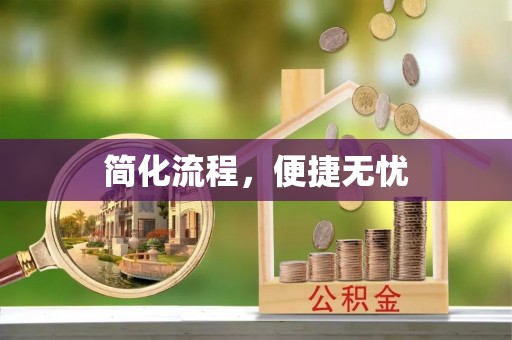 敦化简化流程，便捷无忧
