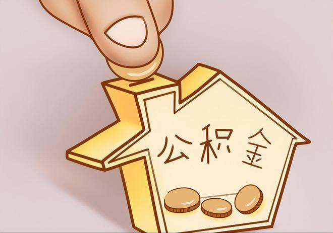 敦化住房公积金提取代办